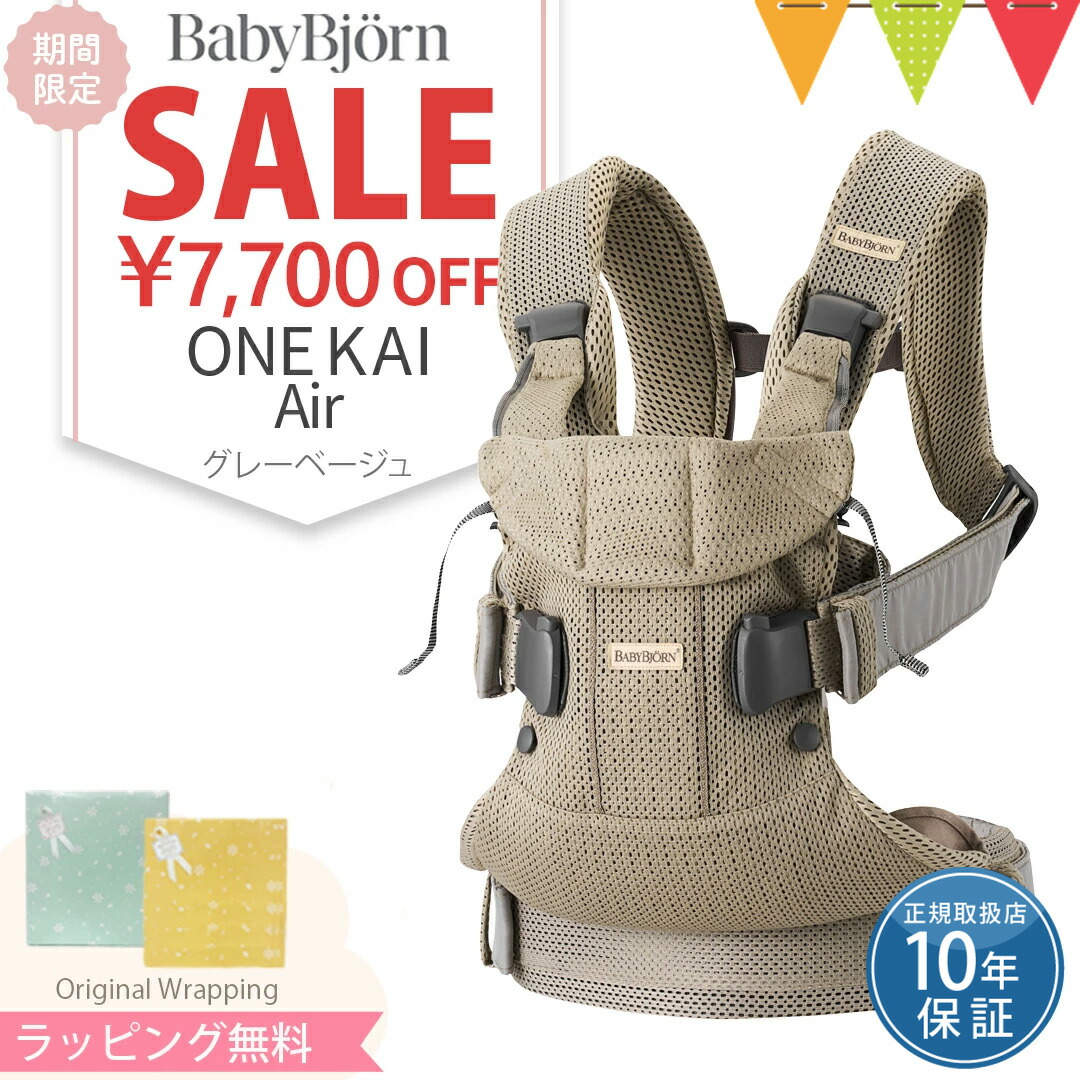 楽天市場】ベビービョルン 抱っこ紐 ONEKAI Air（ワンカイ エアー