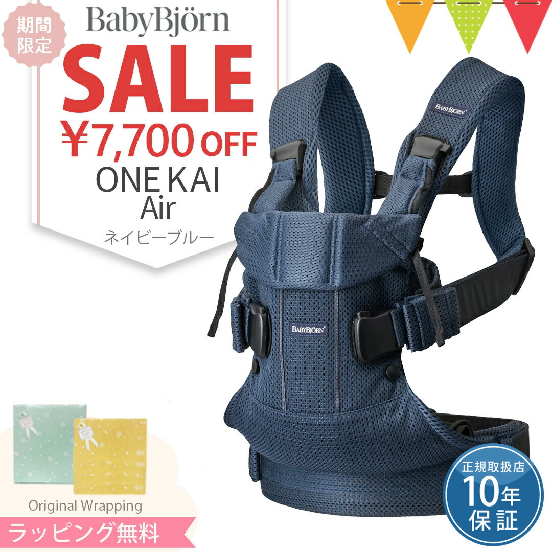 楽天市場】ベビービョルン 抱っこ紐 ONEKAI Air（ワンカイ エアー