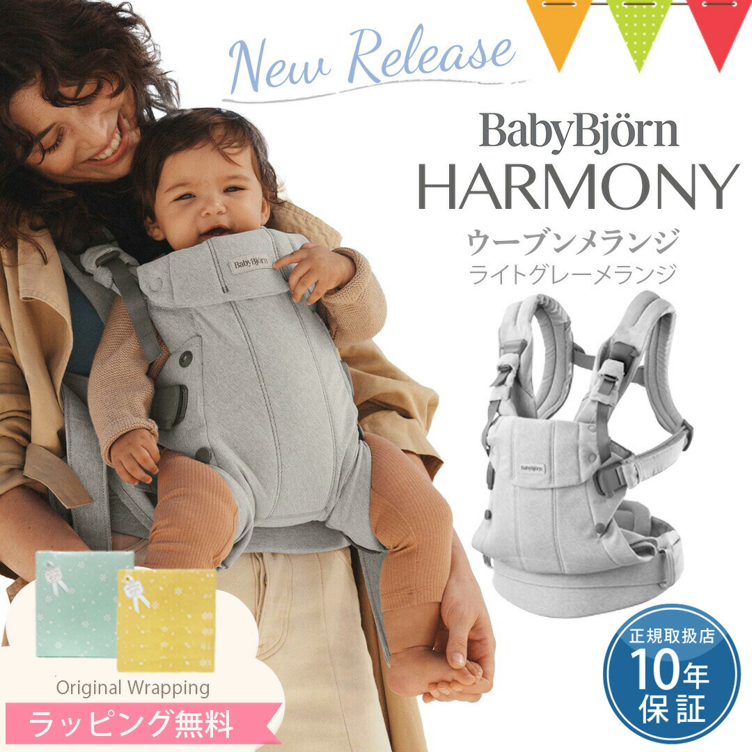 楽天市場】BabyBjorn（ベビービョルン） ベビーキャリアHARMONY