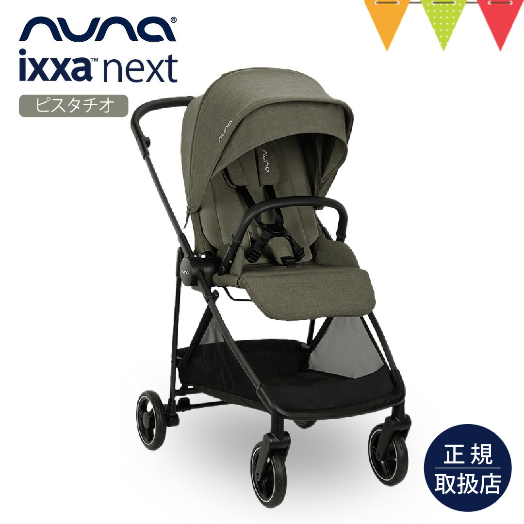楽天市場】＼レビュー特典付！／nuna ヌナ ベビーカー イクサ ネクスト