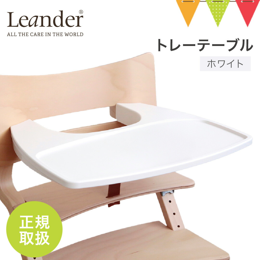 楽天市場】【日本正規品】リエンダー トレイ テーブル ホワイト