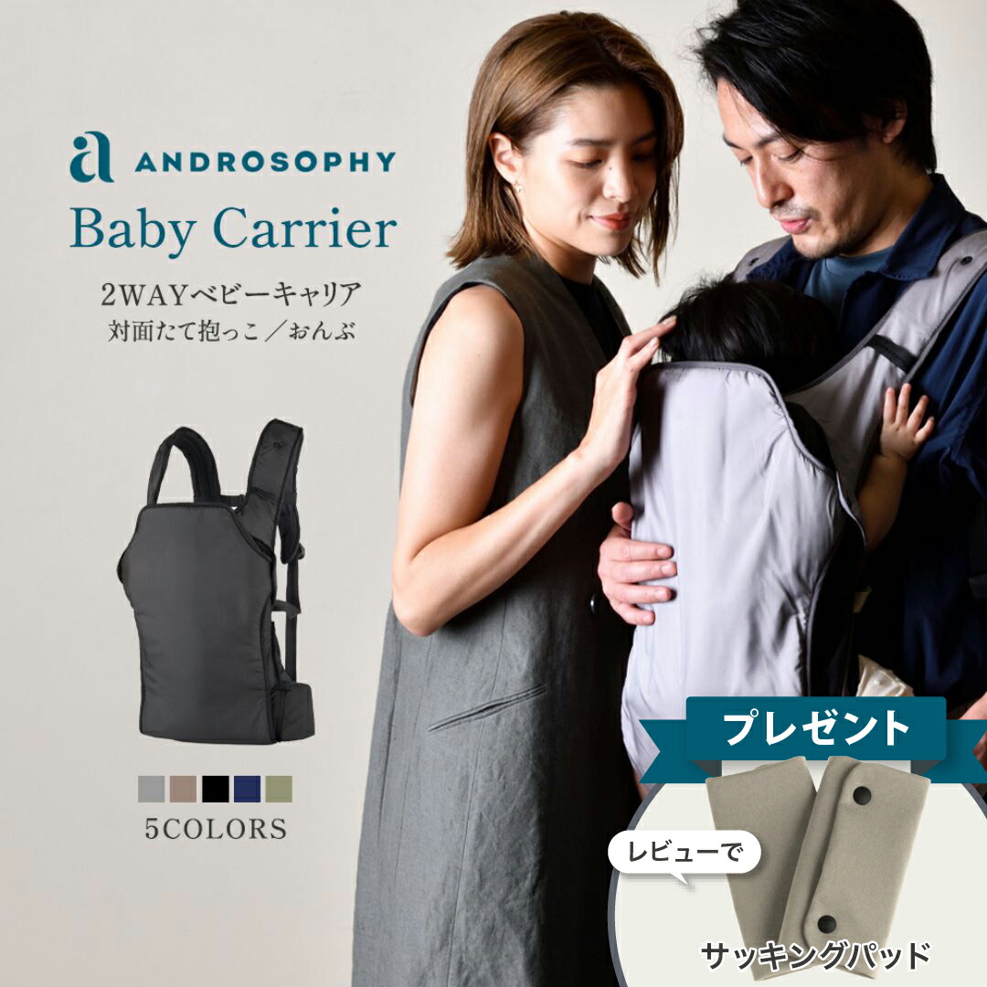 楽天市場】＼レビュー特典あり／アンドロソフィー 日本製 抱っこ紐