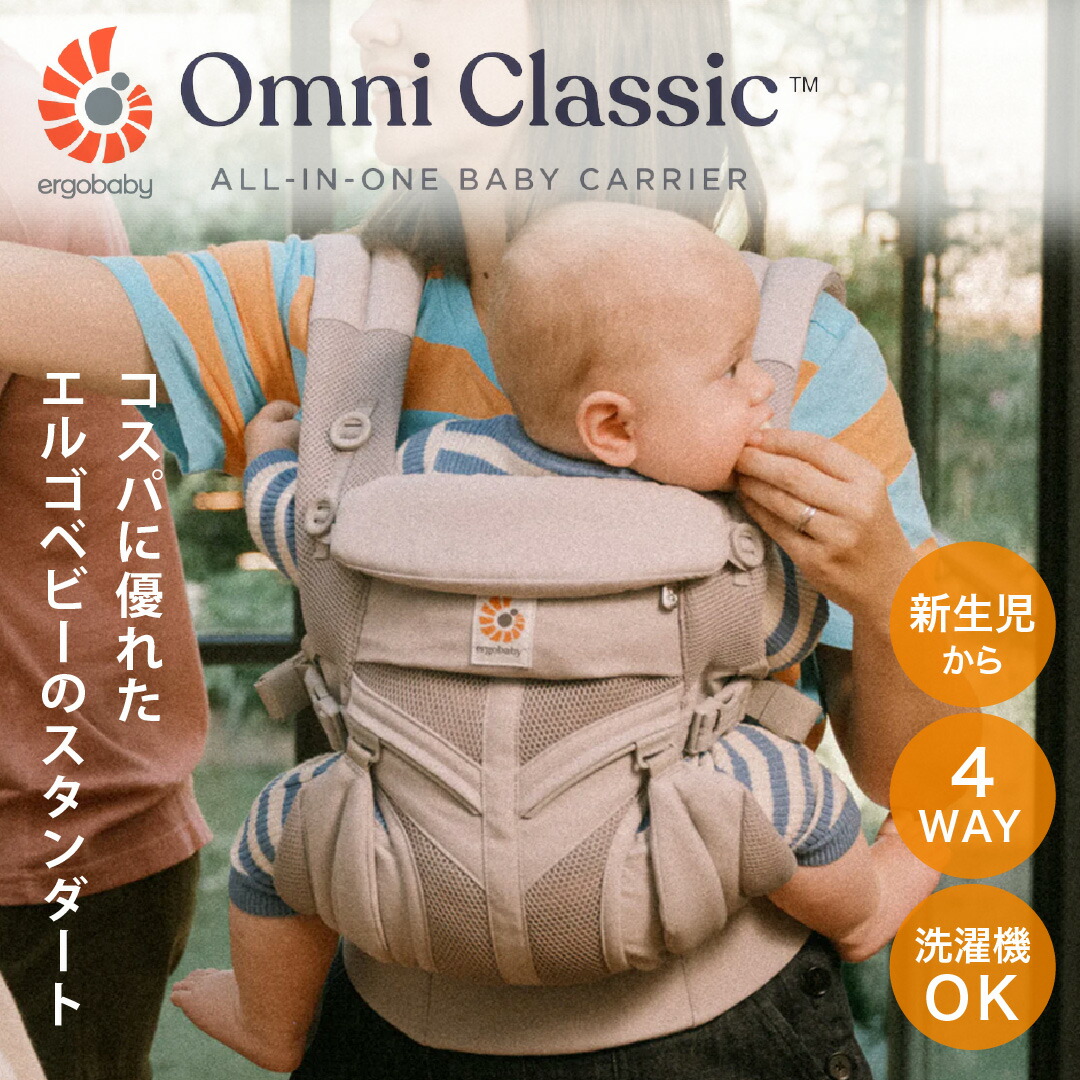 楽天市場】＼特典付／ERGO BABY（エルゴベビー） オムニ クラッシック