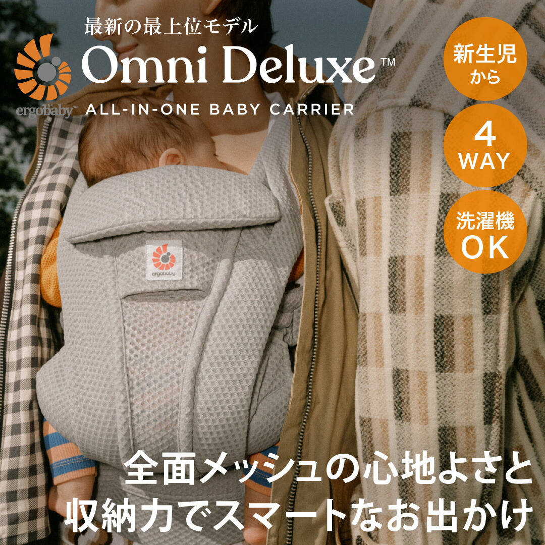 楽天市場】＼純正付属品付き／ERGO BABY オムニ デラックス ブルー