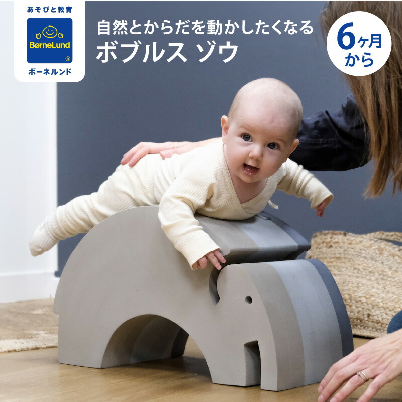 楽天市場】ボーネルンド ボブルス ゾウ｜ブルーグレー ローズ