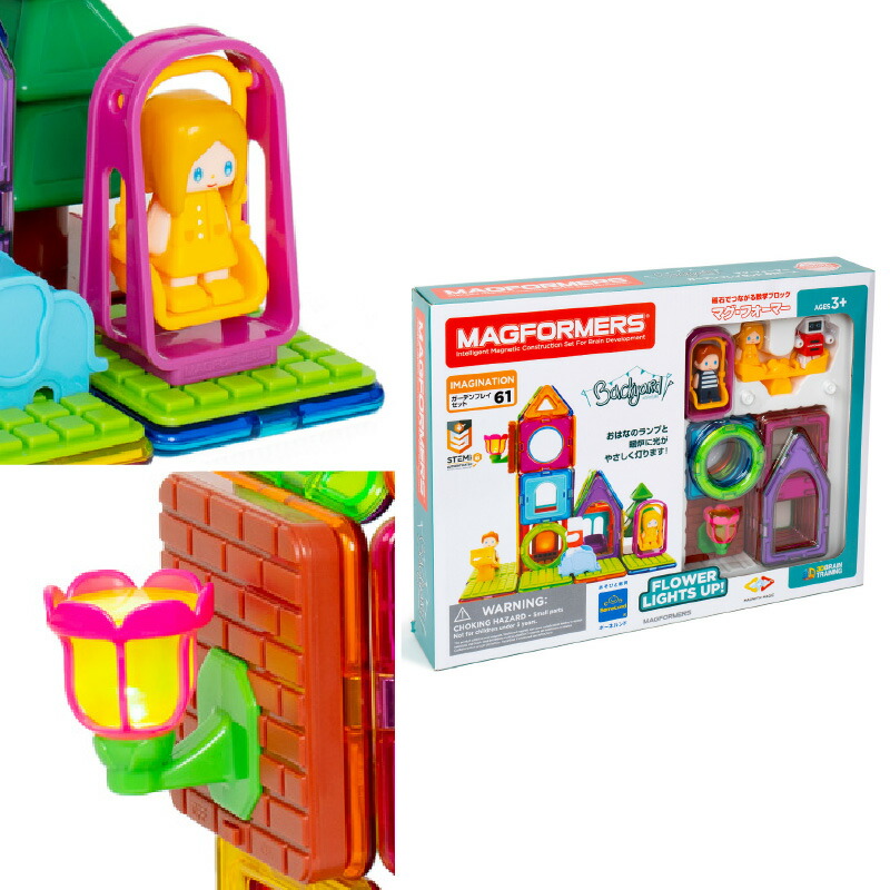 楽天市場】ボーネルンド マグフォーマー ガーデン プレイセット 61