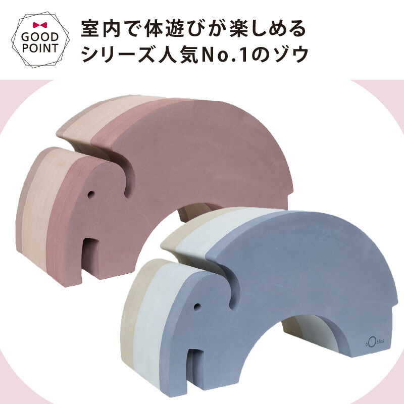 楽天市場】ボーネルンド ボブルス ゾウ ブルーグレー｜おもちゃ 室内