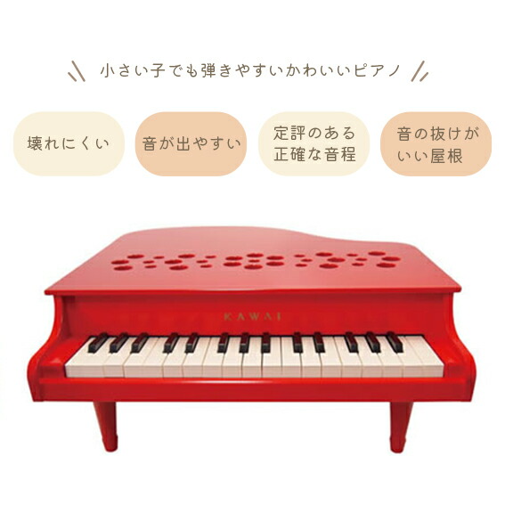 楽天市場】トイピアノ【カワイ】ミニピアノ P-32レッド【1163】KAWAI