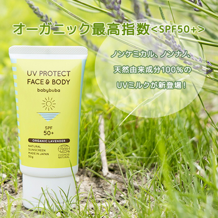 楽天市場】babybuba オーガニック 日焼け止め UVプロテクトフェイス