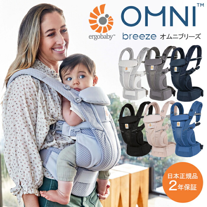 楽天市場】エルゴベビー オムニ ブリーズ Breeze 抱っこ紐 最新モデル