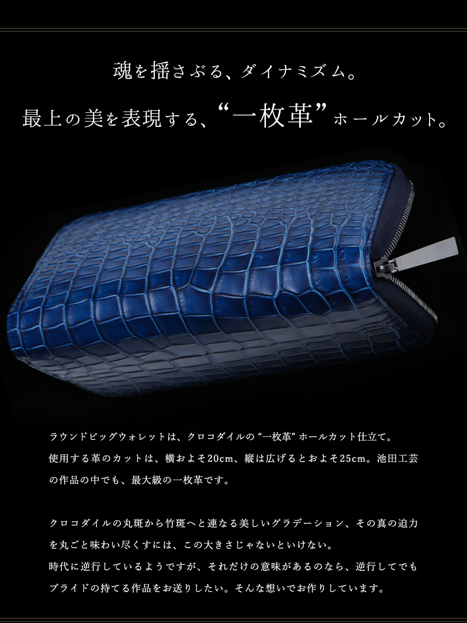 楽天市場】【池田工芸】藍染め クロコダイル ホールカット ビッグ