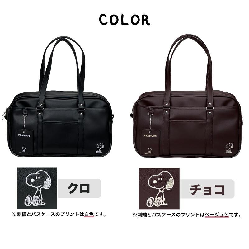楽天市場】ピーナッツ スクールバッグ PEANUTS スヌーピー 合皮 スクバ