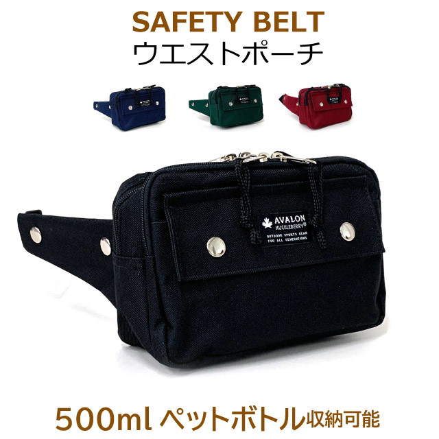 楽天市場】AVALON HUCKLEBERRY セーフティーベルト付き スクエア
