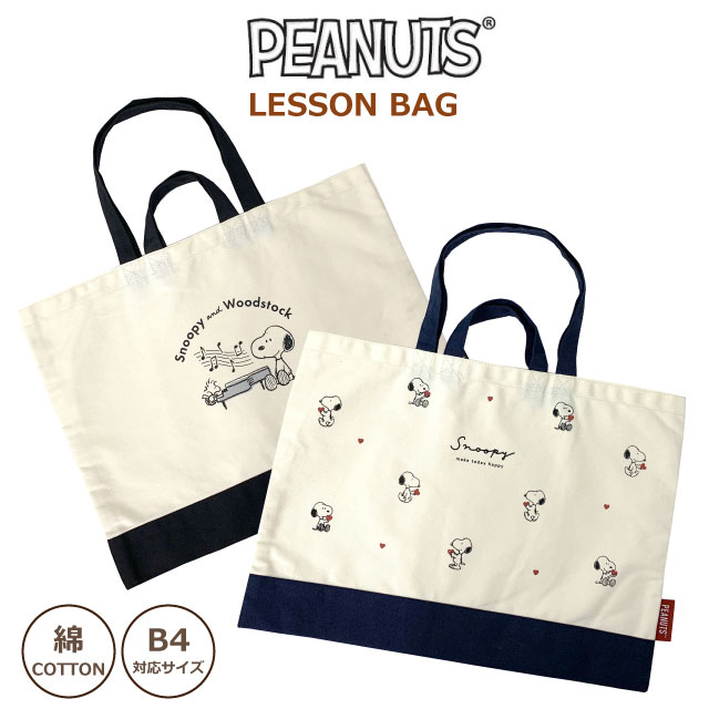 楽天市場】スヌーピー レッスンバッグ キャラクター レッスンバック