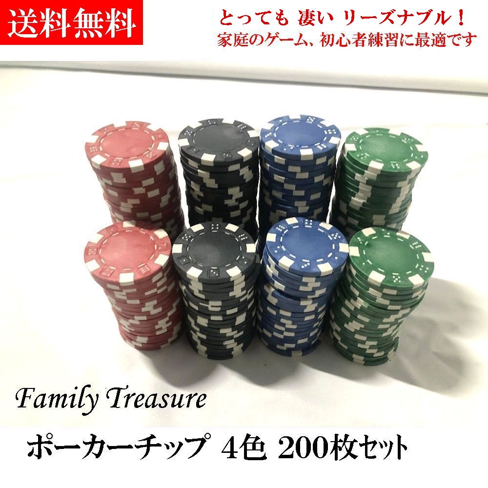 楽天市場】ポーカーチップ【 とっても リーズナブル！ 】ファミリー