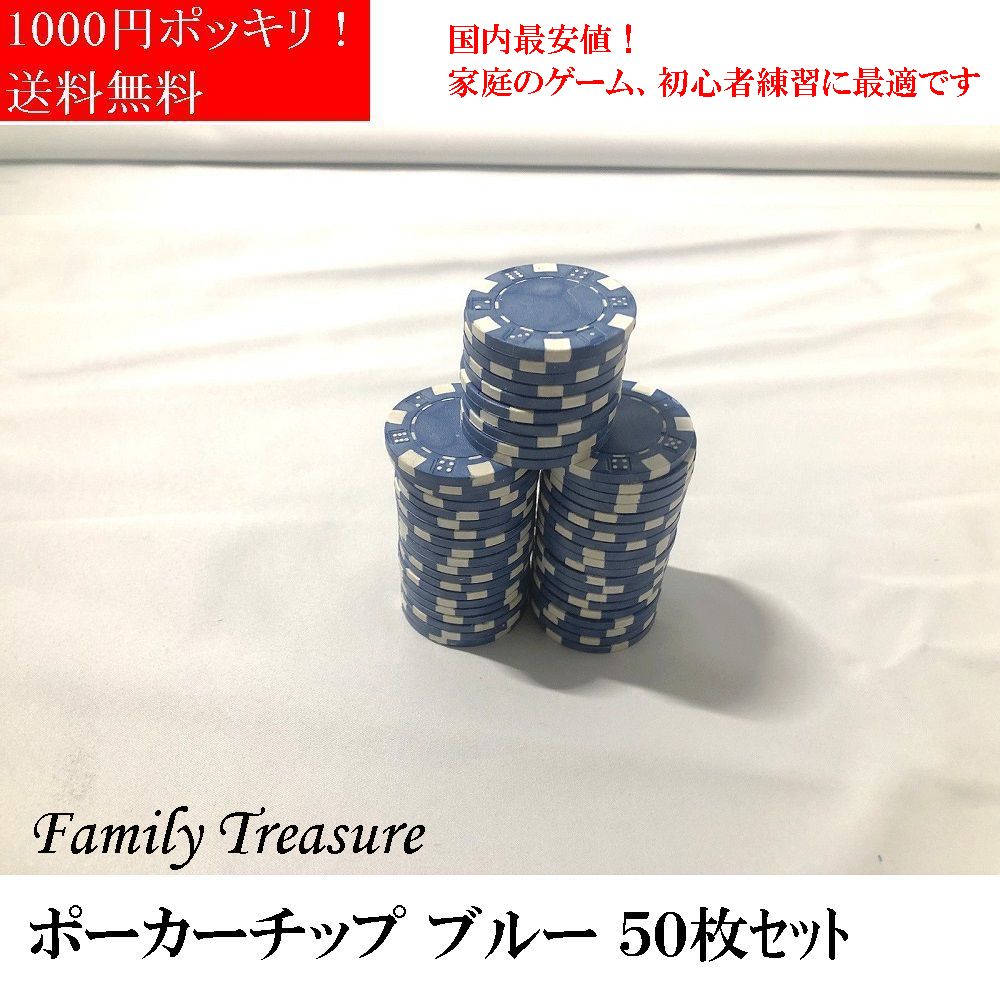楽天市場】ポーカーチップ【 とっても リーズナブル！ 】ファミリー