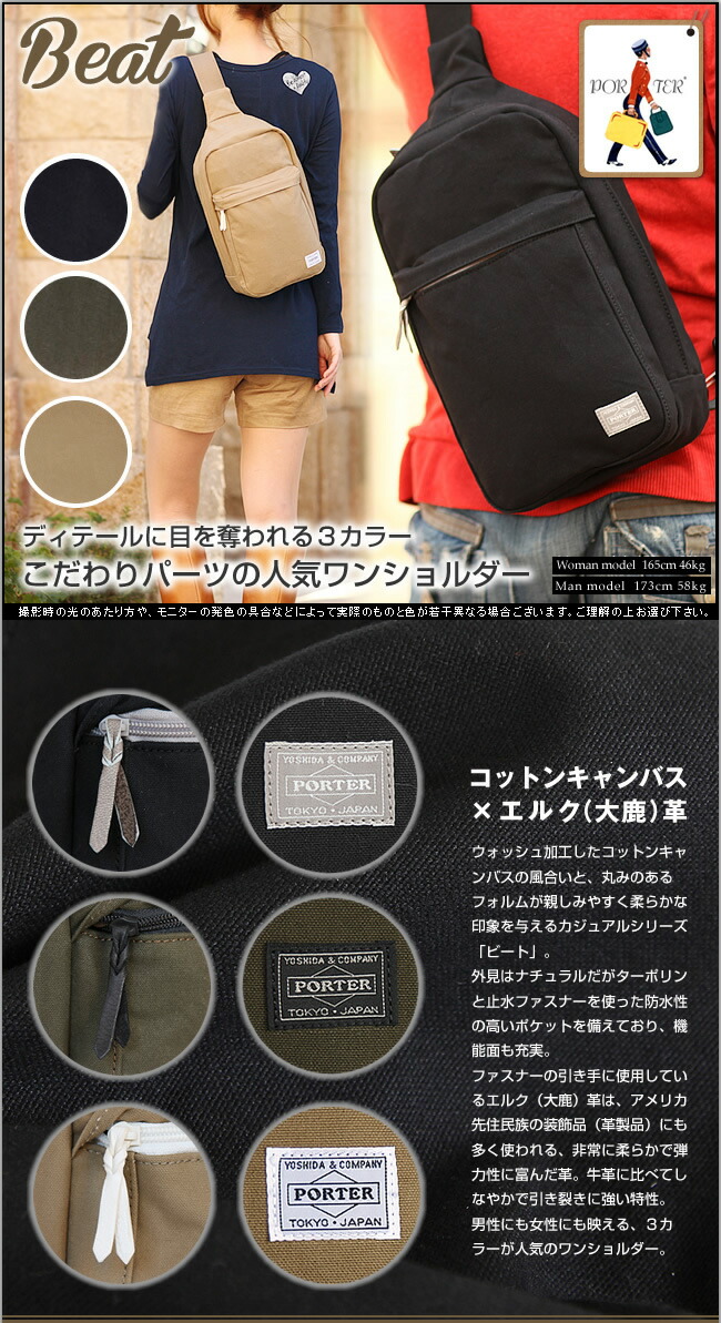 楽天市場】ポーター ビート スリングショルダーバッグ 727-04000 ワン