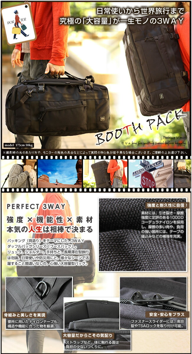 楽天市場】ポーター ブースパック 3WAYダッフルバッグ(M) 853-07995