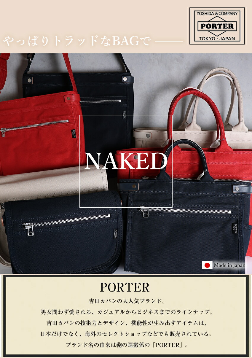楽天市場】ポーター ネイキッド トートバッグ(M) 667-19469 667-09469