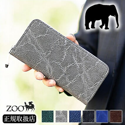 楽天市場】【ZOO限定特典付き】 ZOO 長財布 象の鼻革 メンズ ラウンド