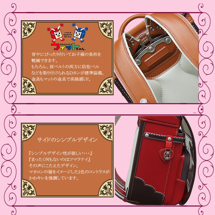 楽天市場】☆フィットちゃん ランドセル Feerie de email(フェリー・デ