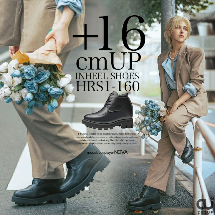 楽天市場】シークレットシューズ 16cmアップ コスプレ 衣装 低身長でも