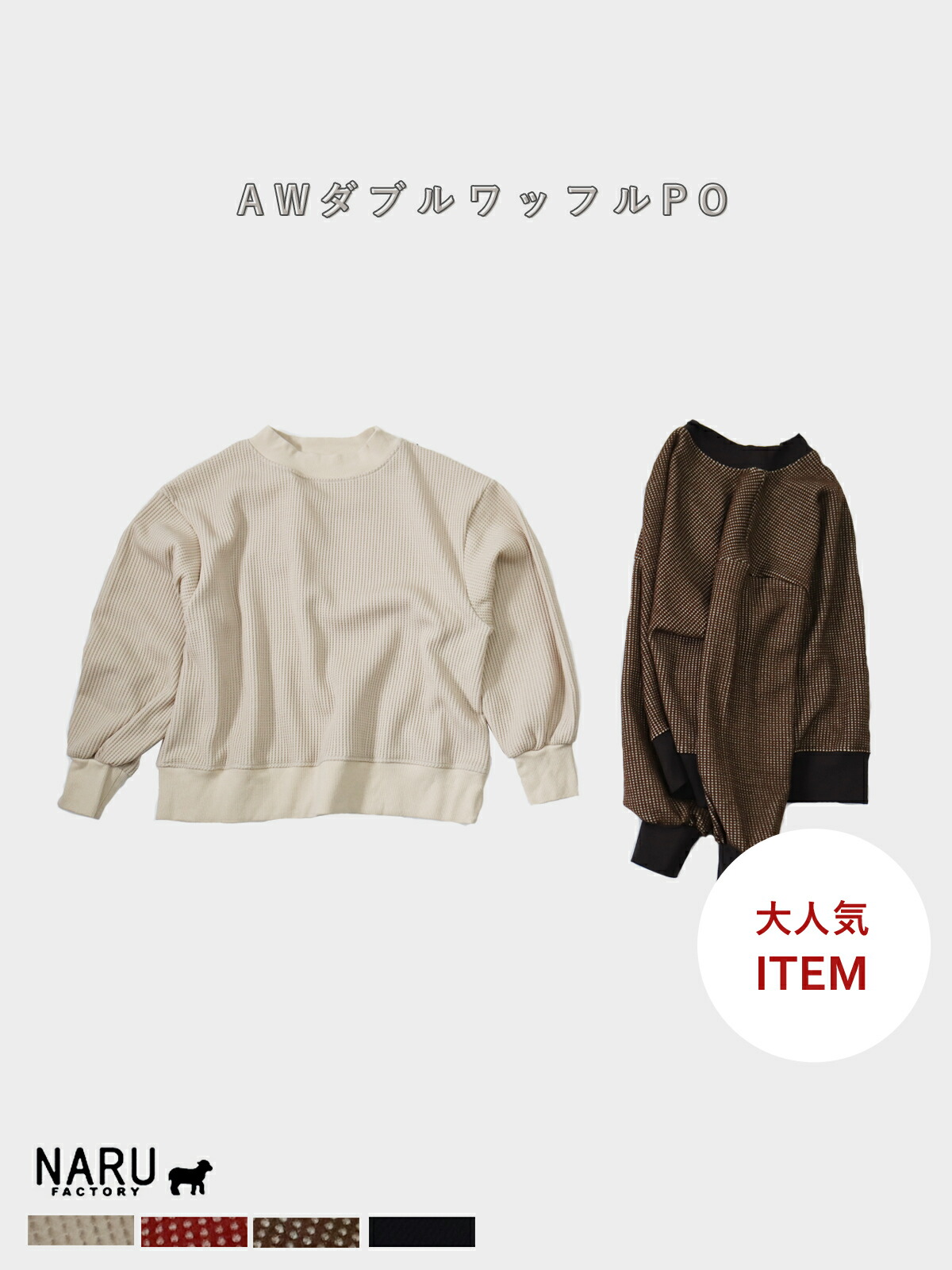 楽天市場】【秋冬セール|30％オフセール】NARU（ナル）AWダブル