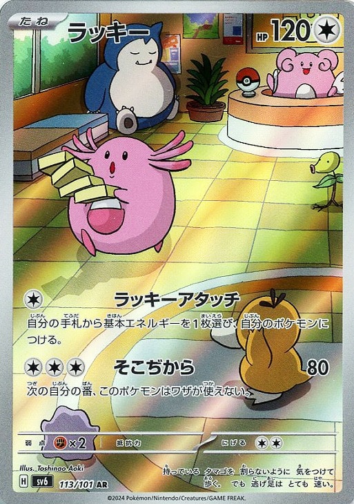 楽天市場】ポケモンカード ラッキーの通販