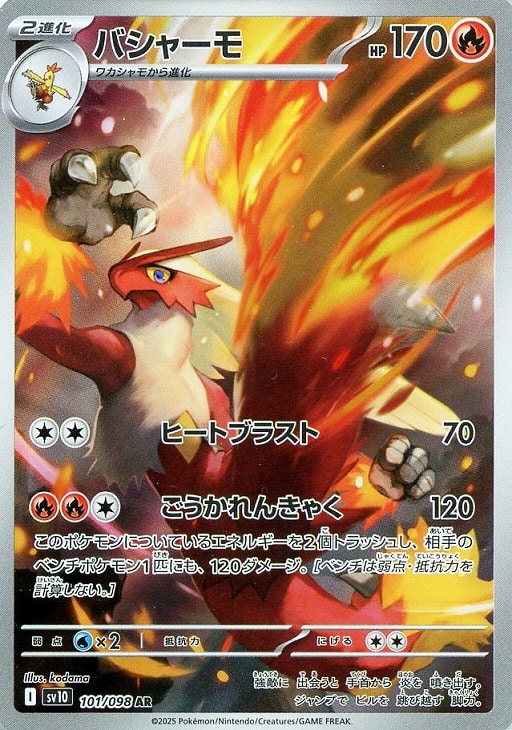 楽天市場】ポケカ バシャーモの通販