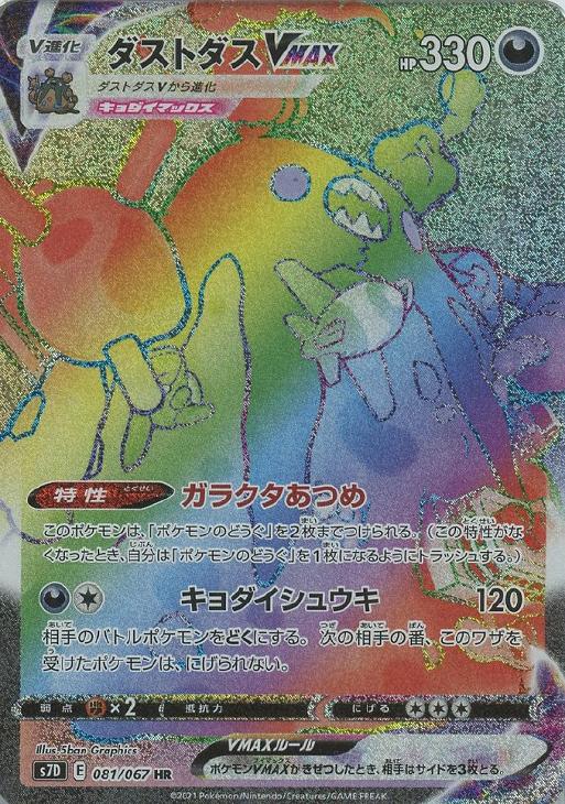 楽天市場】ポケモンカード ダストダスの通販