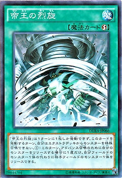 楽天市場】遊戯王 帝王の烈旋の通販