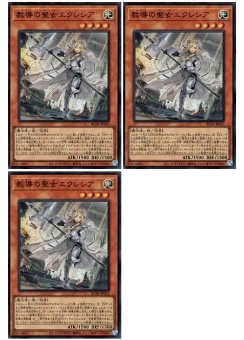 楽天市場】遊戯王 教導の聖女 エクレシアの通販