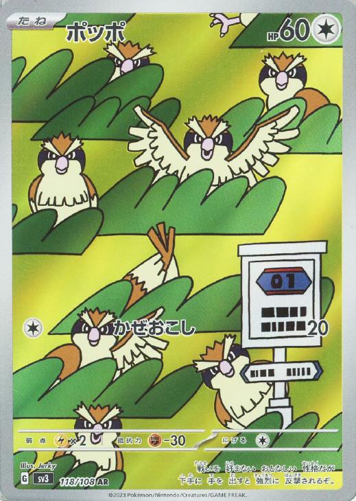 楽天市場】ポケモンカード ポッポの通販