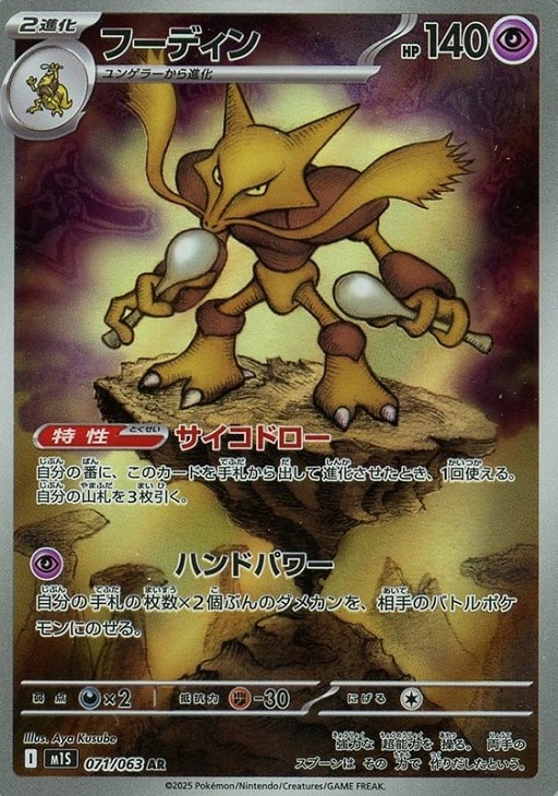 楽天市場】ポケモンカード フーディンの通販