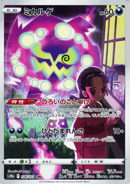 楽天市場】ポケモンカード ミカルゲの通販