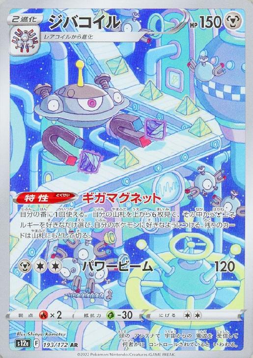 楽天市場】ジバコイル ポケモンカードの通販