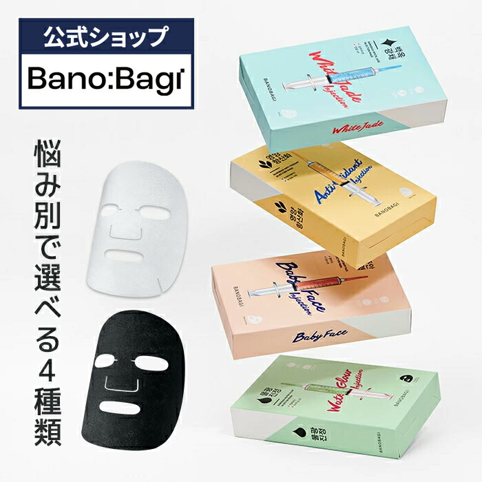 楽天市場】【BANOBAGI公式】【 バノバギ インジェクション マスク
