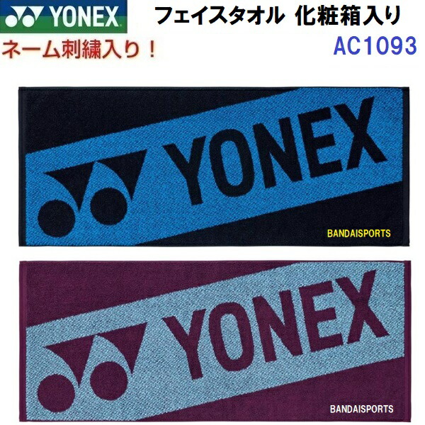 楽天市場】返品不可 ネーム刺繍入り 人気 ヨネックス (AC1093