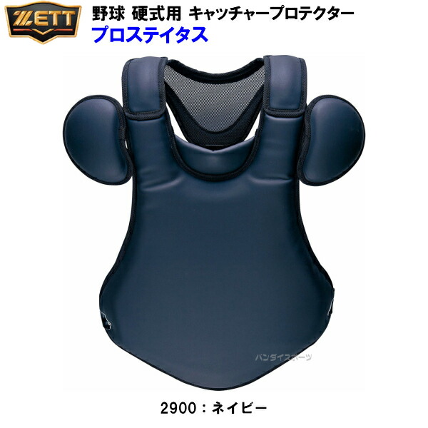 楽天市場】ゼット (BLP1208) 野球 キャッチャー防具 硬式用