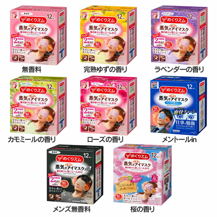 楽天市場】蒸気でホットアイマスク めぐりズム 12枚入 アイマスク 休憩