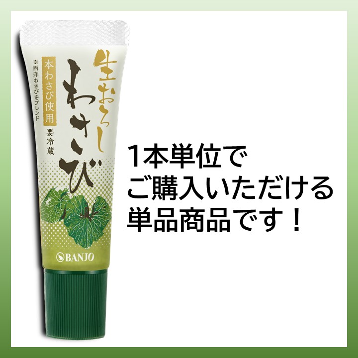 楽天市場】【万城食品 チューブ入り生わさびR25g（1本）】山葵 wasabi