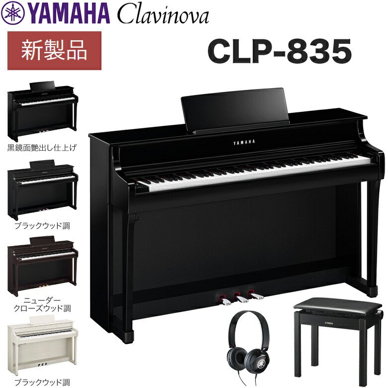 楽天市場】電子ピアノヤマハclp-735bの通販