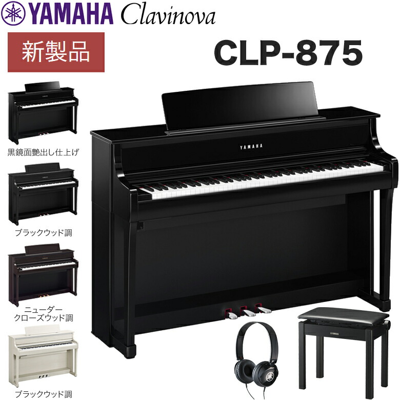 楽天市場】yamaha clp-775（ブランドヤマハ）の通販