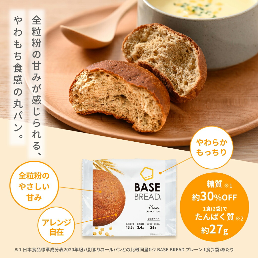 楽天市場】＼20％OFF／ベースブレッド プレーン 16袋 30袋 パン