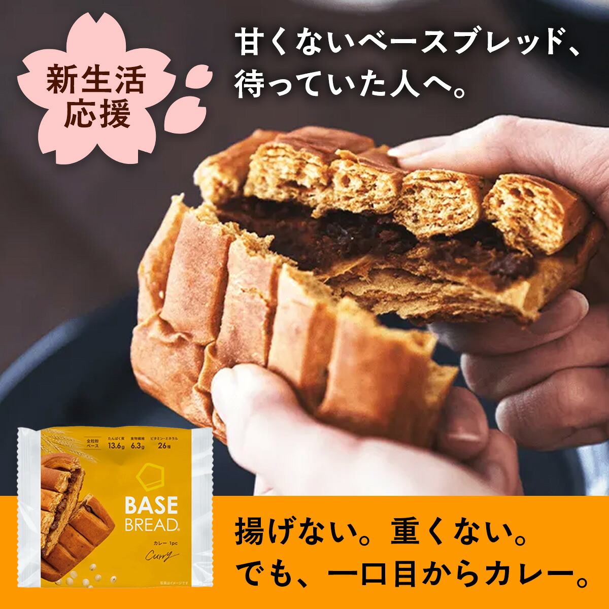 楽天市場】base bread セットの通販