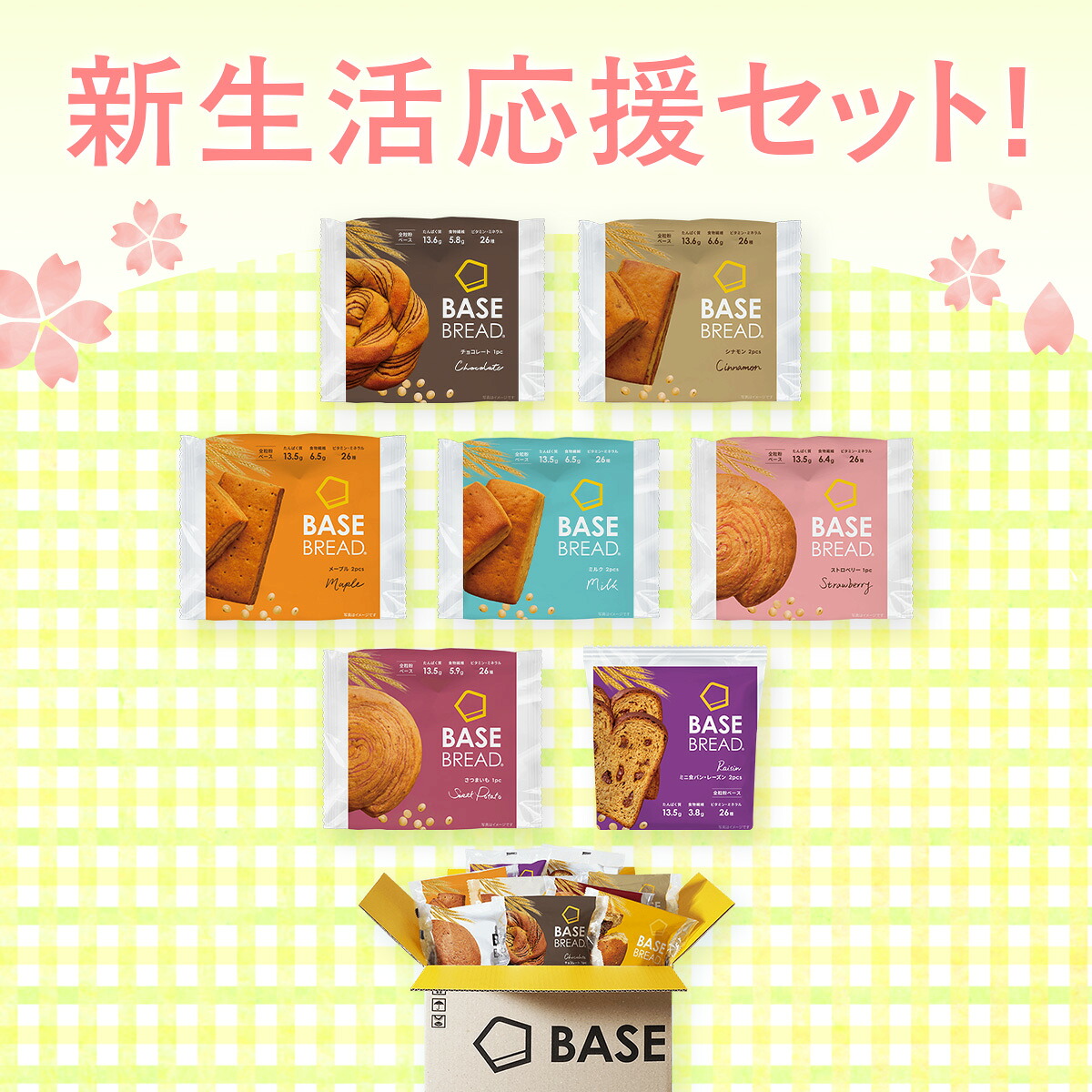 楽天市場】base bread セットの通販