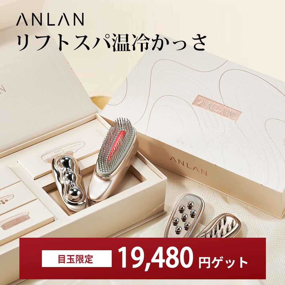 楽天市場】【スーパーセール目玉限定19,680円】ANLAN リフトスパ温冷