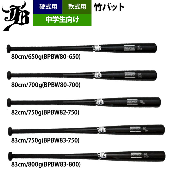 楽天市場】和牛JB 野球 中学生向け 竹バット トレーニングバット 硬式