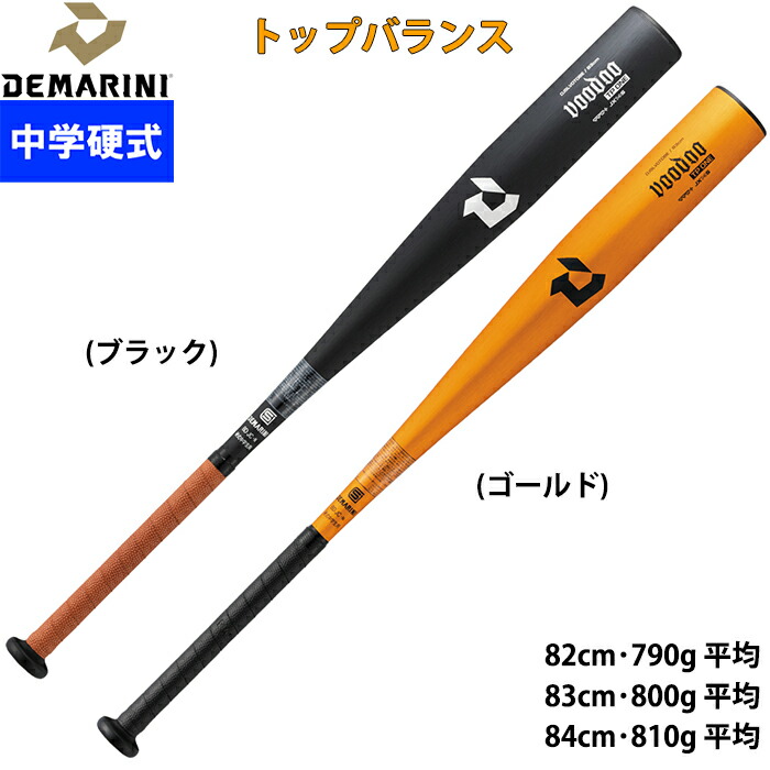 楽天市場】demarini voodoo（バット｜野球・ソフトボール）：スポーツ
