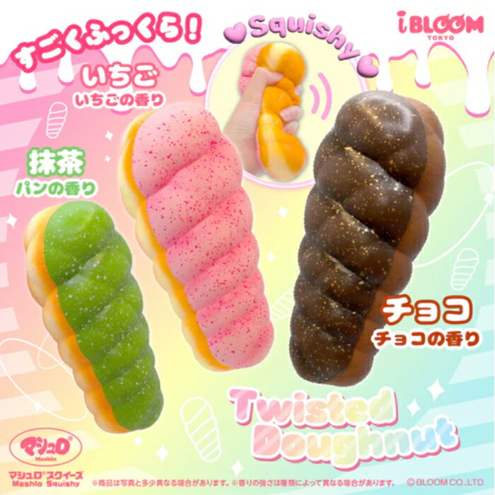 楽天市場】ブルーム スクイーズ ツイストドーナツ : basicbag 楽天市場店